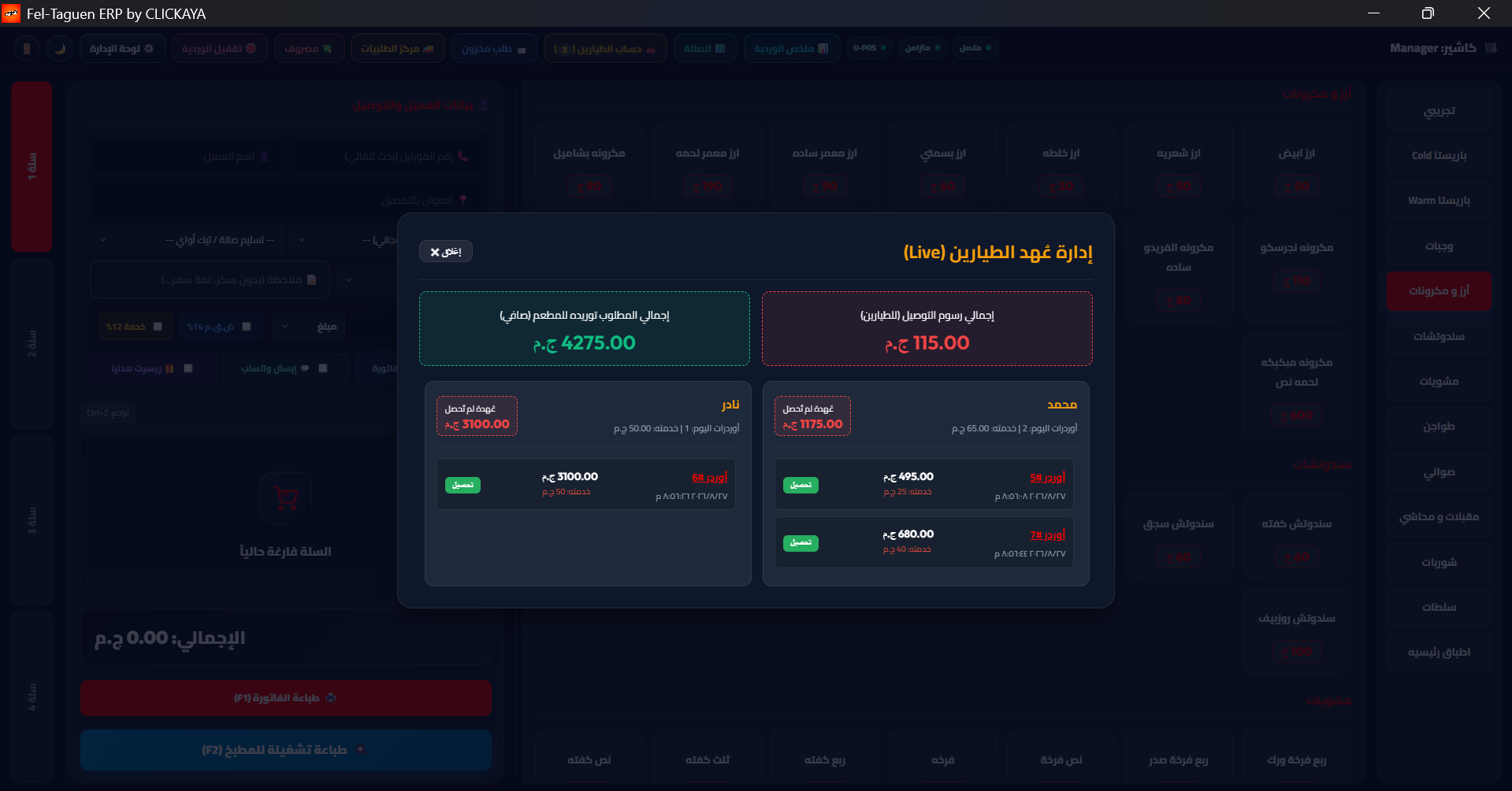 حساب الطيارين