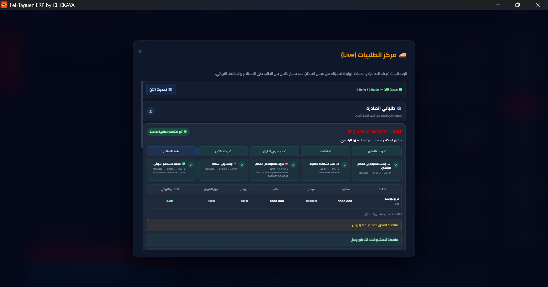 مركز الطلبات المباشر